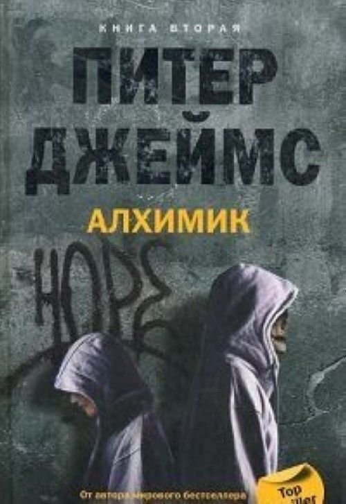 

Алхимик. 1