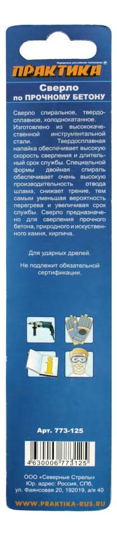 

Сверло по бетону 10 х 120 мм ПРАКТИКА Профи, сверло по бетону/камню для дрелей, шуруповертов 773-125
