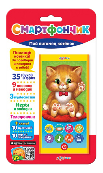 

Смартфончик Азбукварик Мой Питомец -Котенок, Котенок