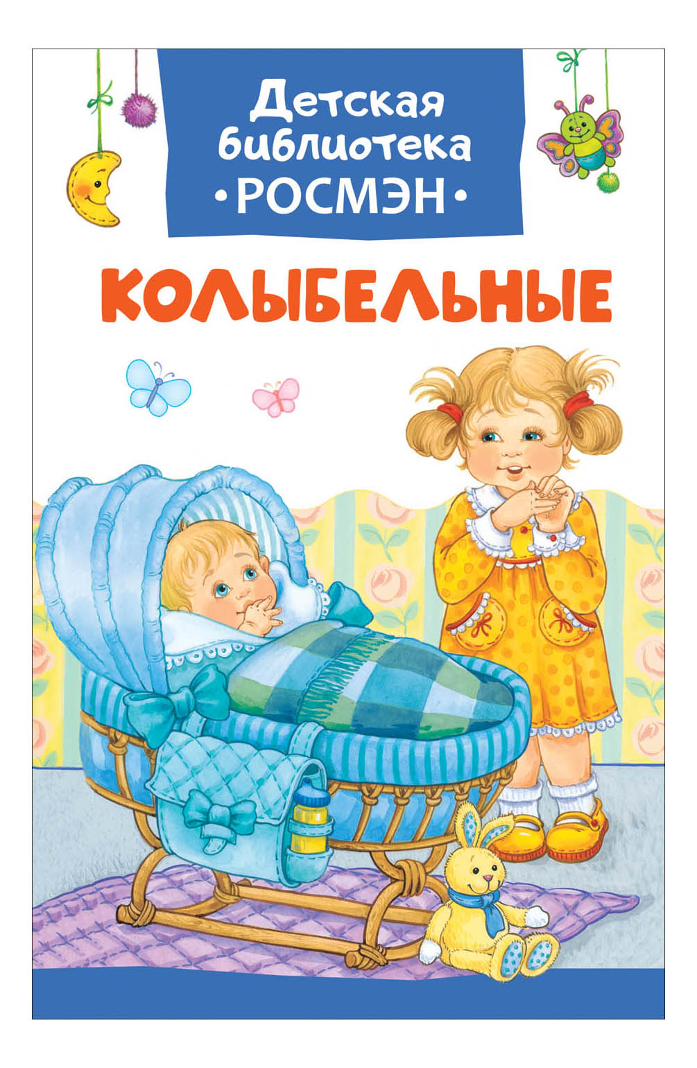 

Росмэн колыбельные, колыбельные