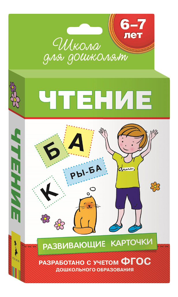 

Развивающая игрушка Росмэн Чтение, чтение