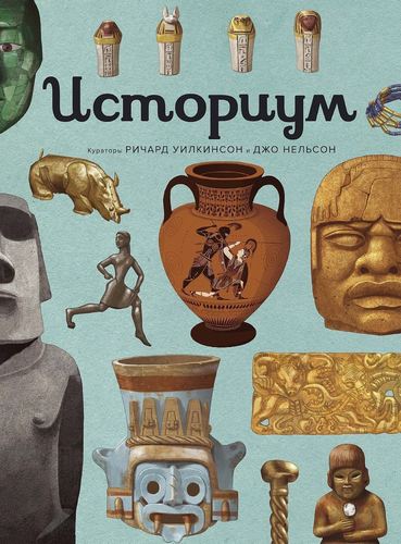 

Книга Историум