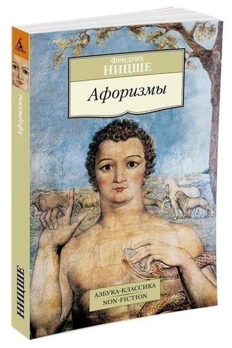 фото Книга афоризмы азбука