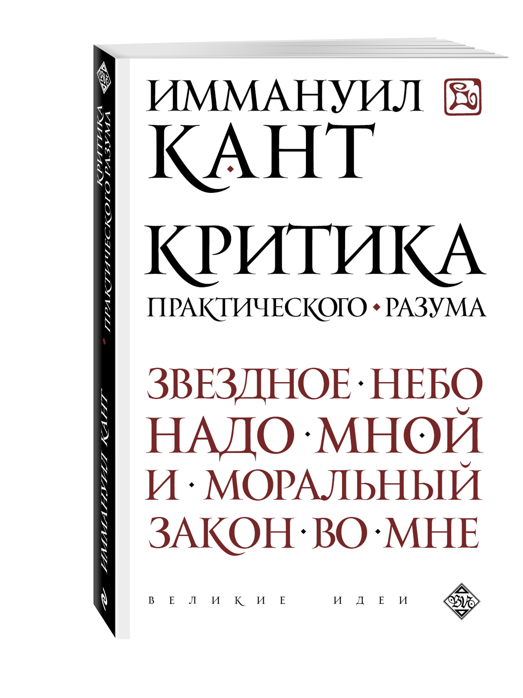 Критика практического разума книга