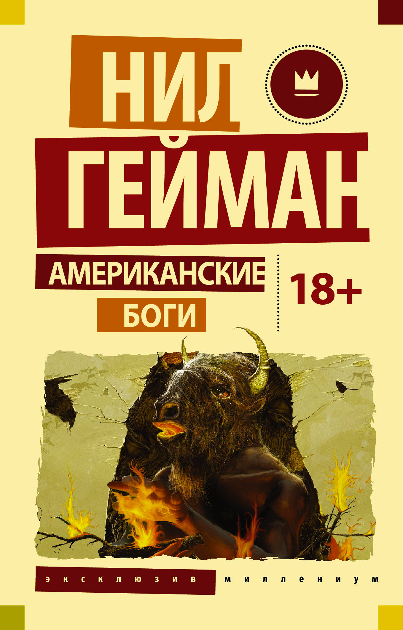 фото Книга американские боги аст