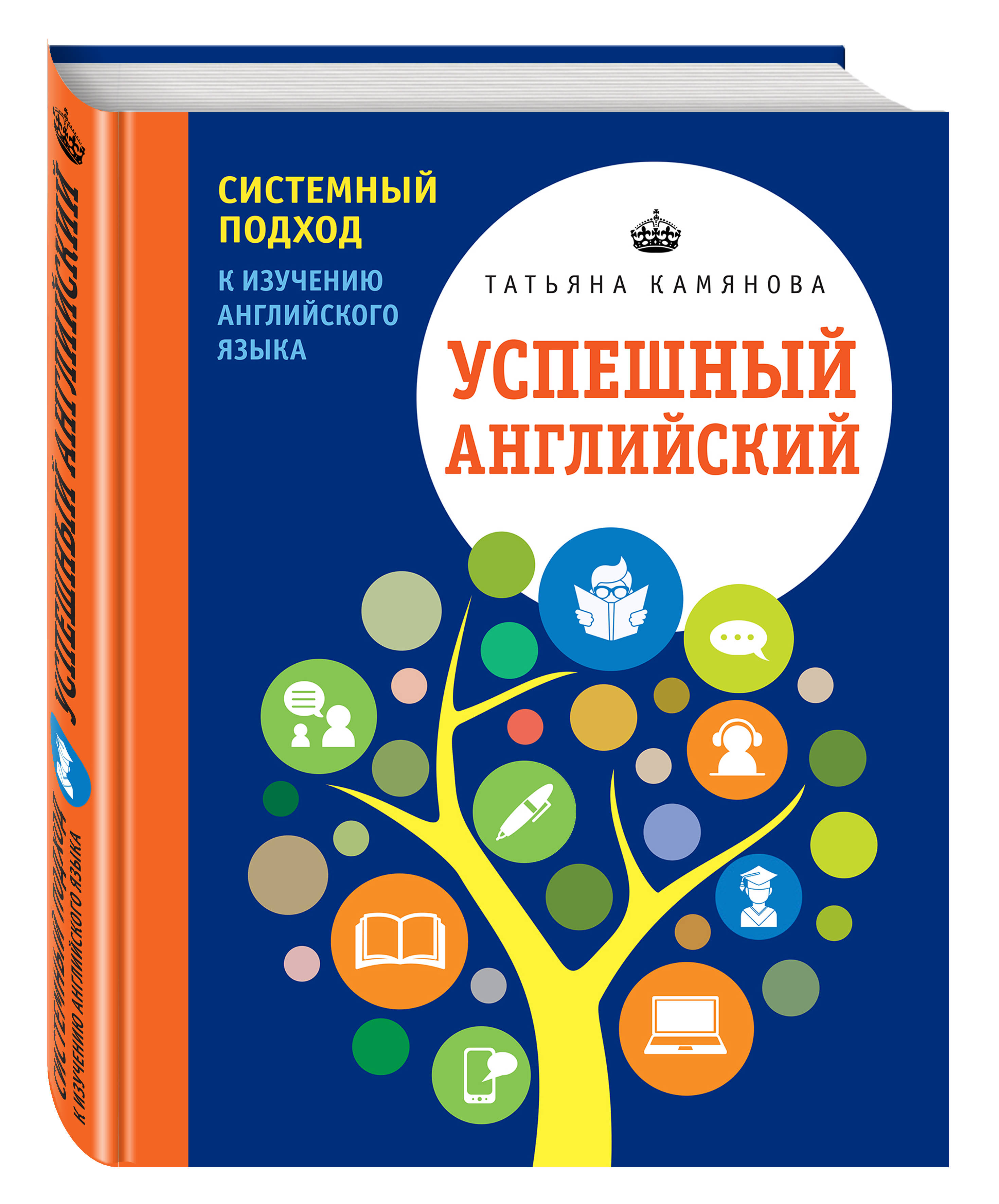 

Успешный Английский, Системный подход к Изучению Английского Языка