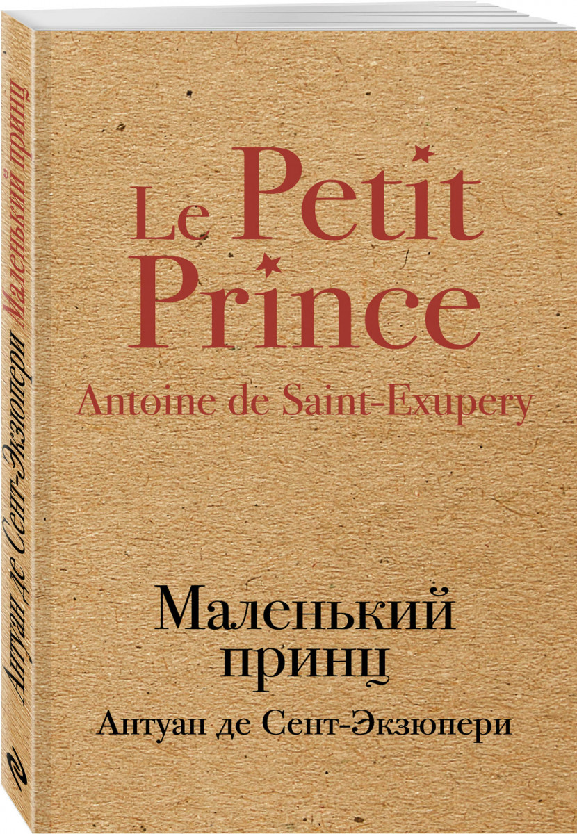 

Книга Маленький принц