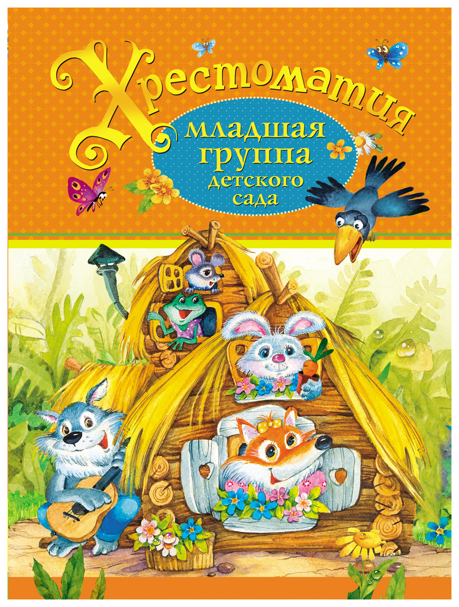 

Хрестоматия. Старшая Группа Детского Сада