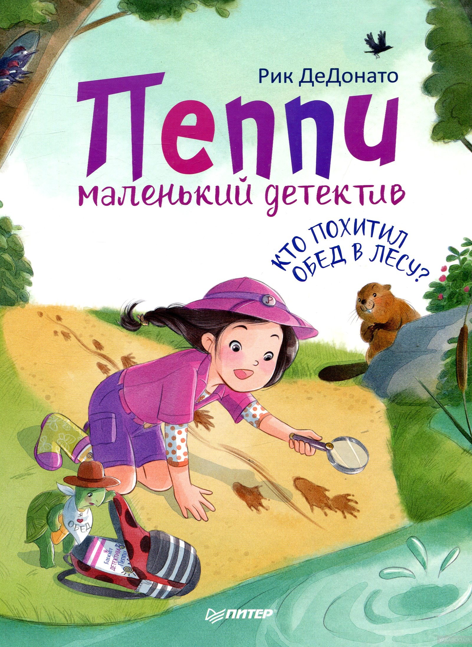 

Пеппи - Маленький Детектив. кто похитил Обед В лесу