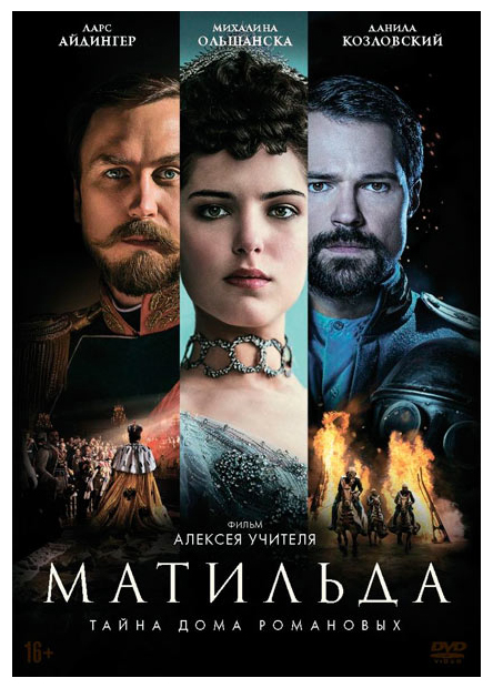 

Матильда (DVD)