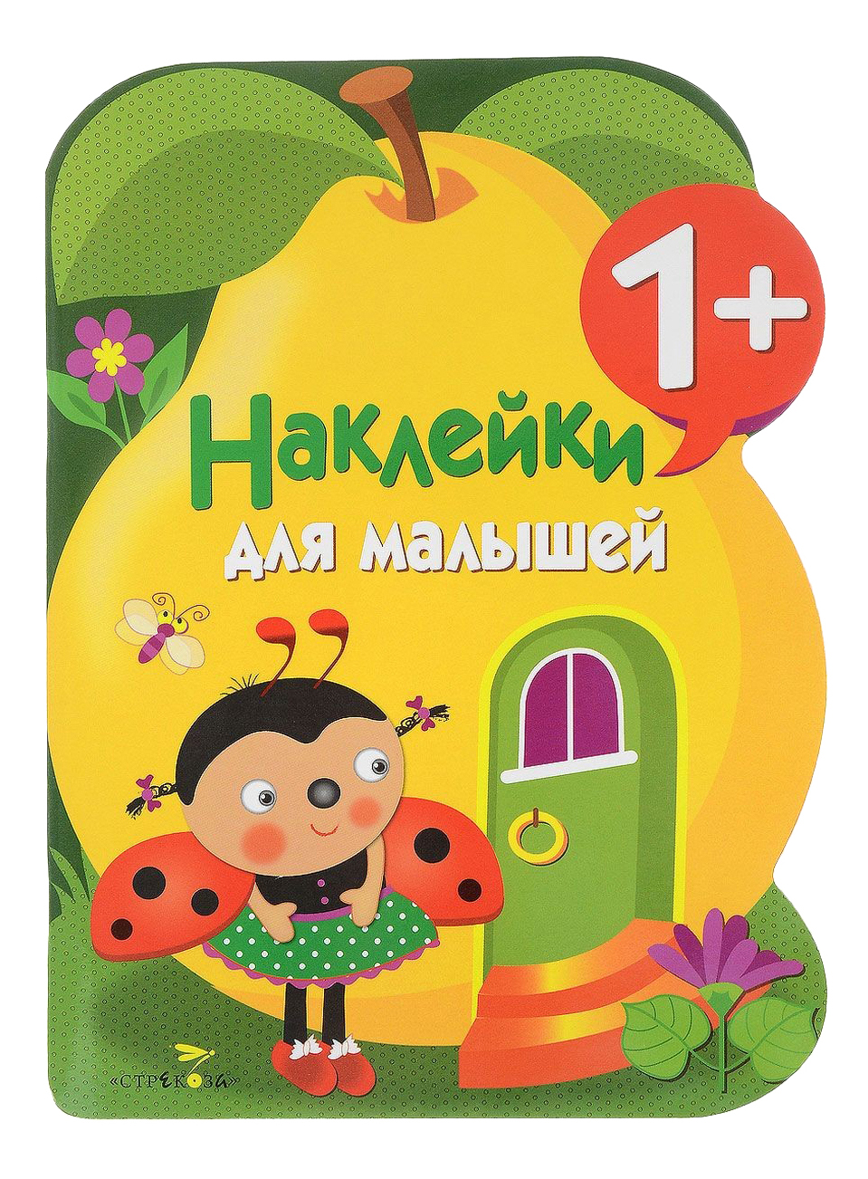 

Развивающая книжка: Груша, наклейки для Малышей, Груша