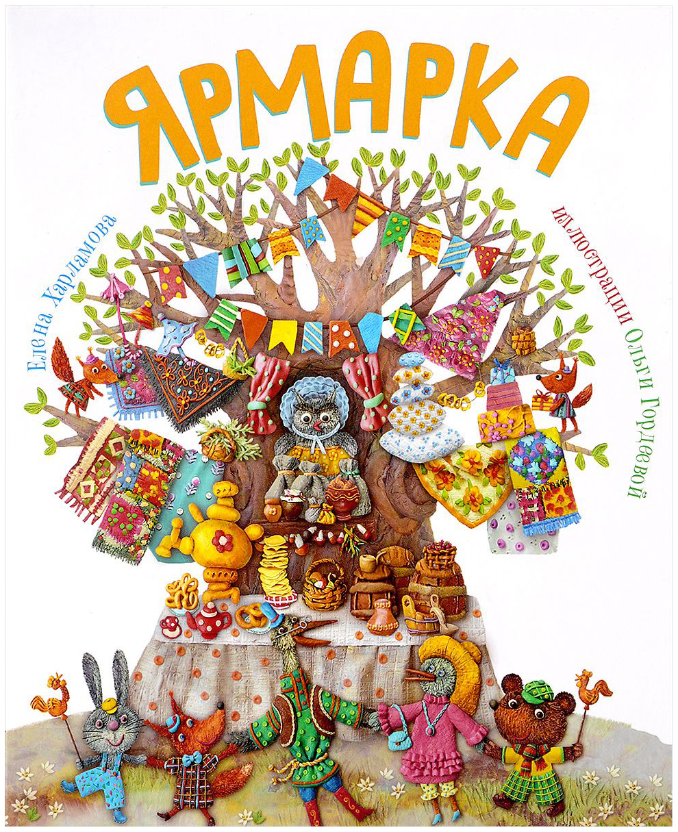

Ярмарка