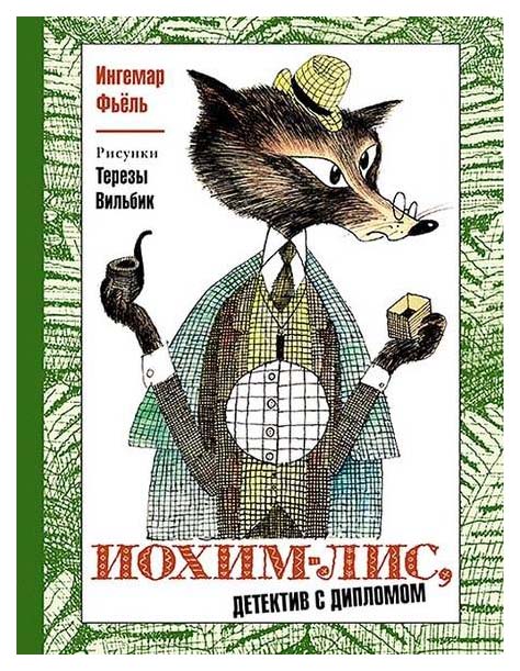 

Иохим-Лис - Детектив С Дипломом