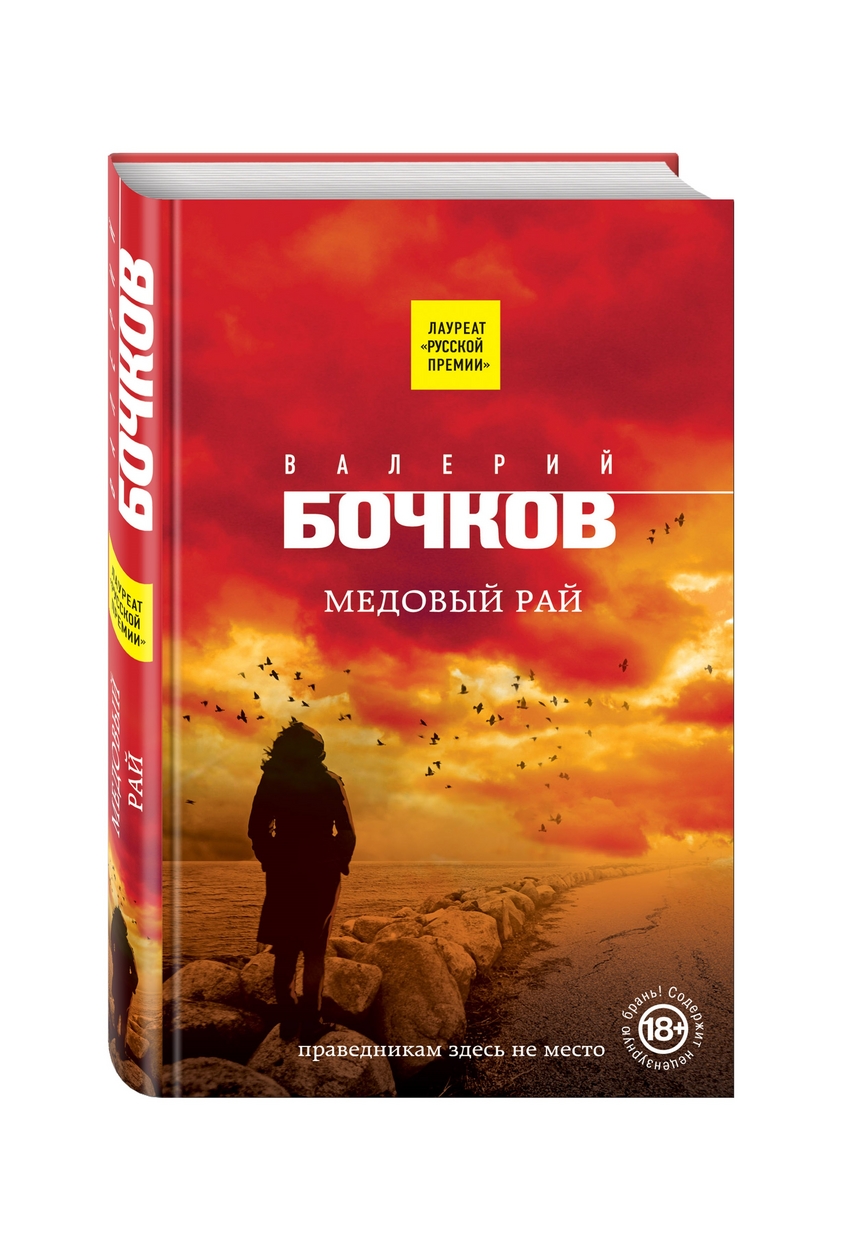 

Медовый Рай