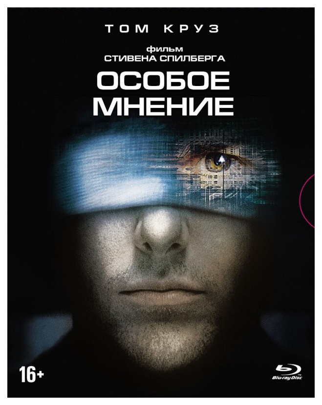 

Особое мнение (Специальное издание) (+артбук/карточки) Blu-ray