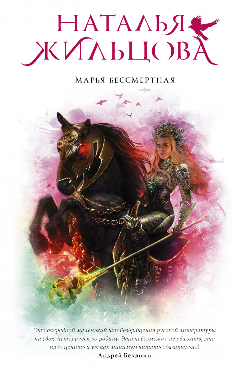 

Книга Марья Бессмертная
