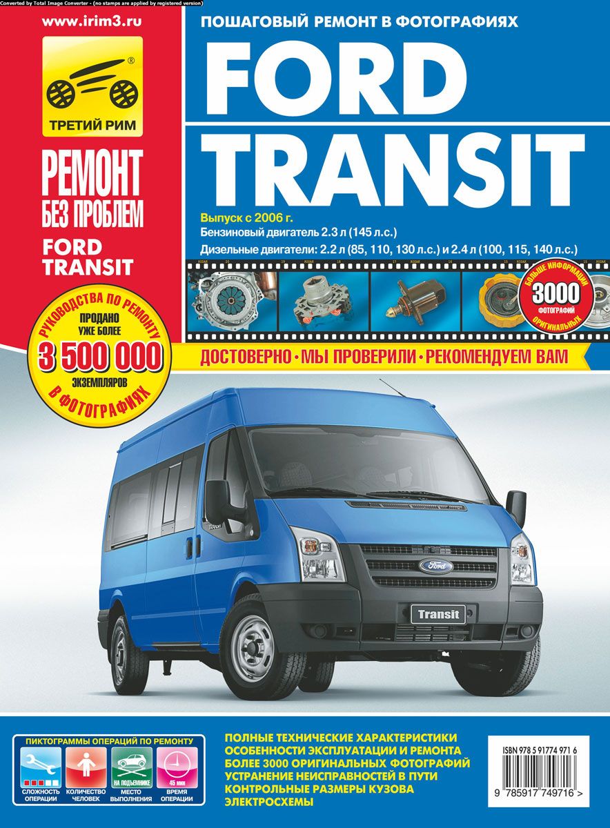 фото Ford transit бензин третий рим