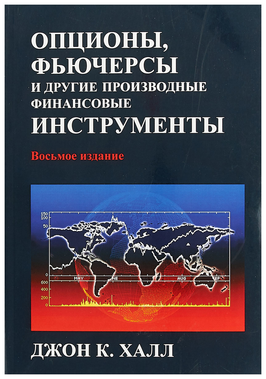 фото Книга диалектика. опционы, фьючерсы и другие производные финансовые инструменты