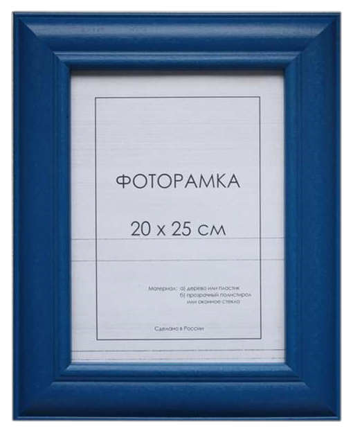 

Фоторамка Метрика МРД-02 Синий 20x25 см