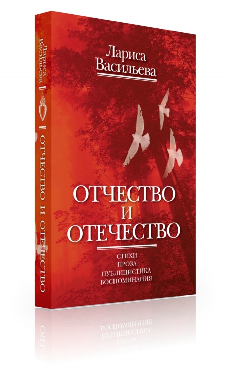 

Бослен Отчество и Отечество, Отчество и Отечество