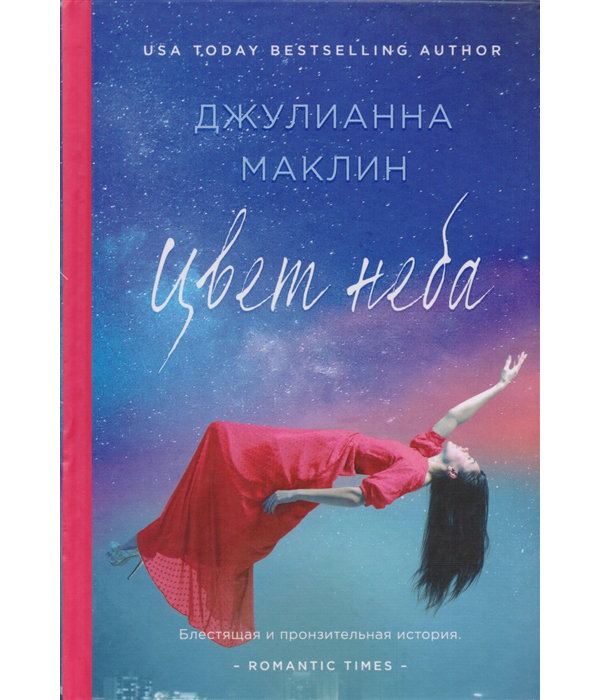 

Книга Цвет неба