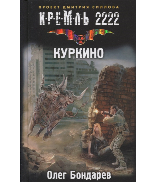 фото Книга кремль 2222, куркино аст