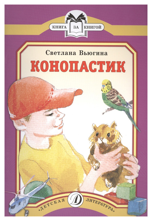 

Конопастик
