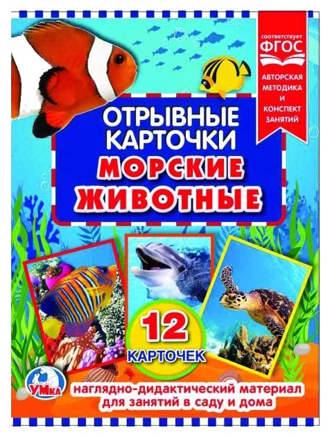 

Дидактические игры Умка Морские Животные