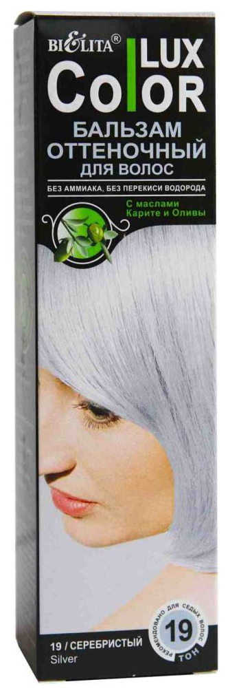 Краска для волос Белита Color Lux 19 Серебристый 100 мл корректирующий праймер под макияж белита lab colour зеленый color correct 20 мл