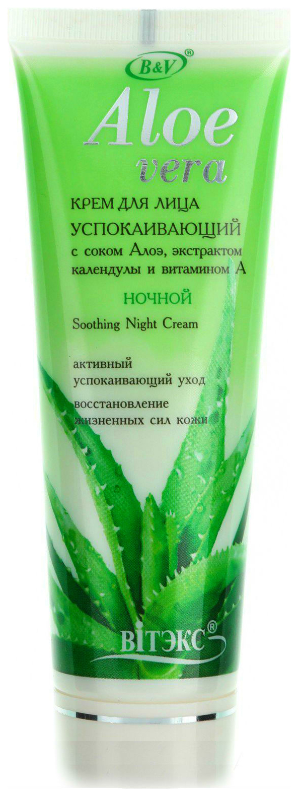 

Крем для лица Витэкс Aloe Vera Успокаивающий 75 мл