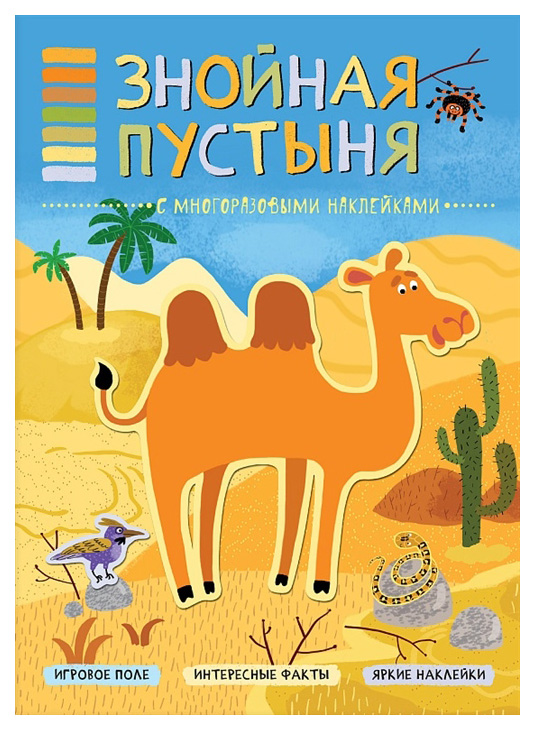 фото Книга в мире животных знойная пустыня мозаика-синтез