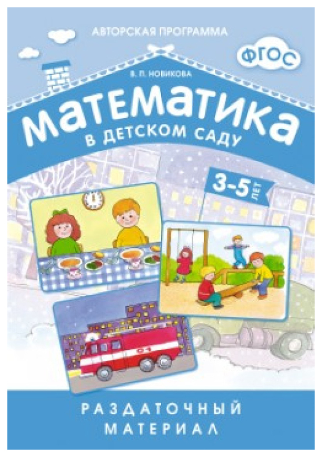 

Математика В Детском Саду