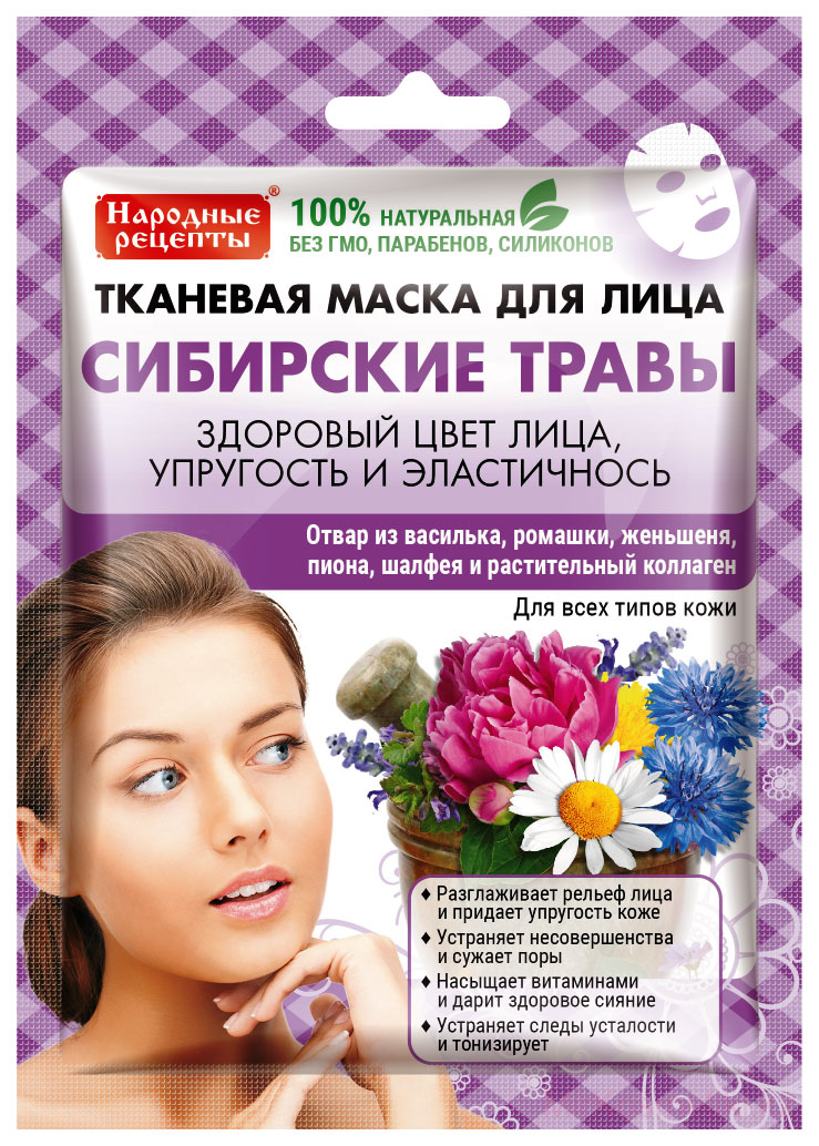 Маска для лица Фитокосметик Народные рецепты Сибирские травы 25 мл сибирские лекции по аналитической психологии