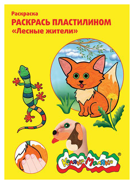 

Раскраска Каляка-Маляка Лесные жители