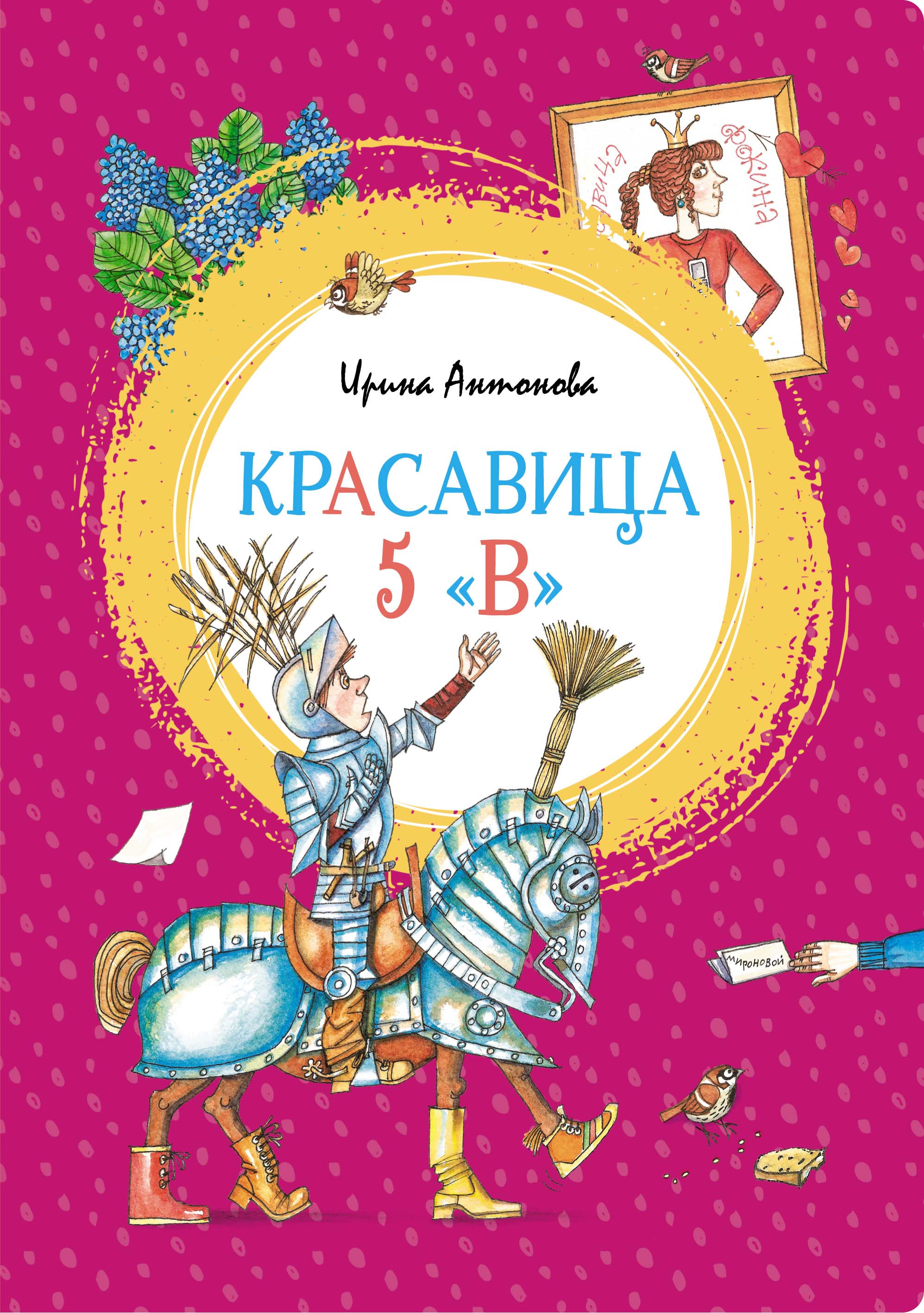 Книга Красавица 5 «В»