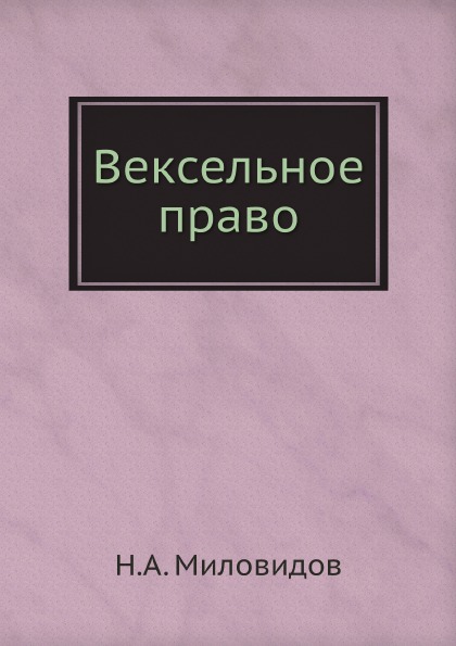 

Вексельное право