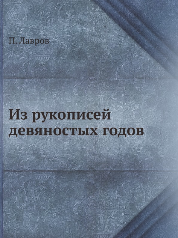 фото Книга из рукописей девяностых годов ёё медиа