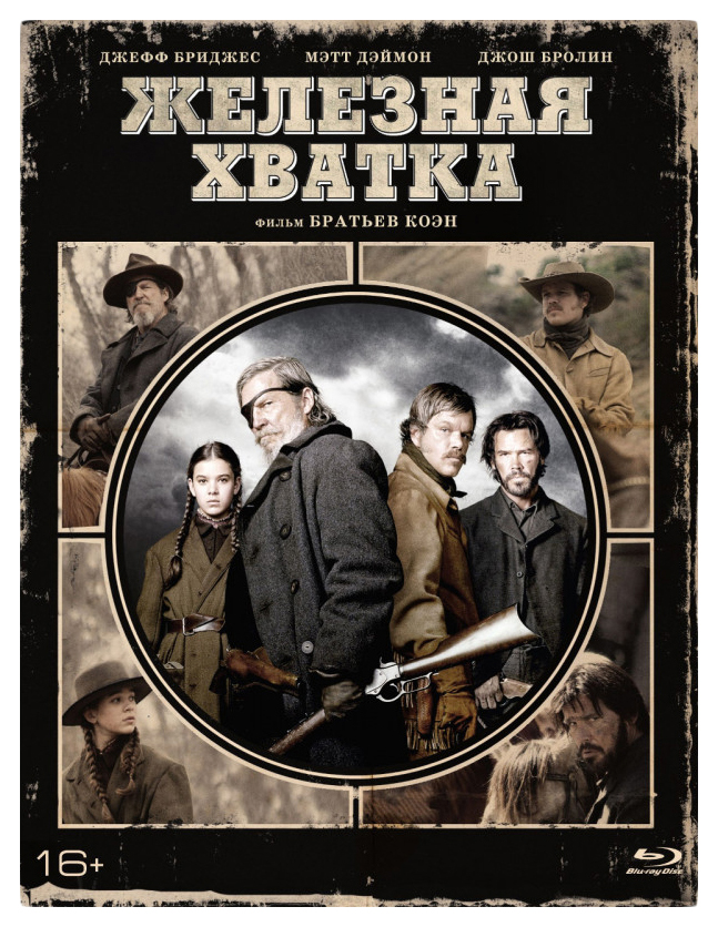

Железная хватка (Blu-ray)