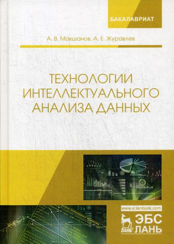 

Технологии Интеллектуального Анализа Данных
