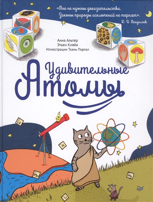 

Удивительные Атомы 6+