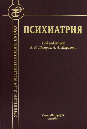 

Книга Психиатрия