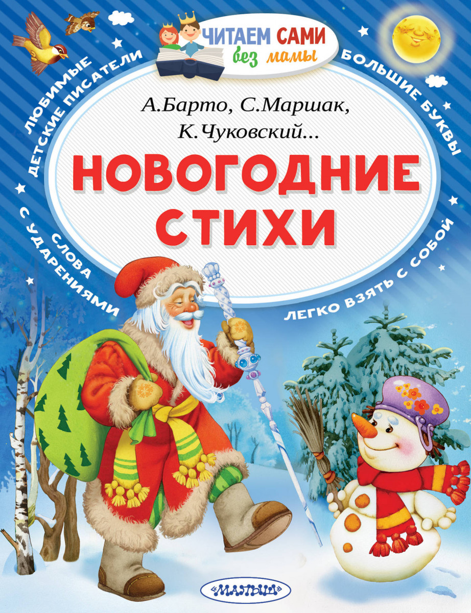 

Новогодние стихи