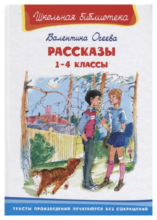 фото Книга рассказы. 1-4 классы омега