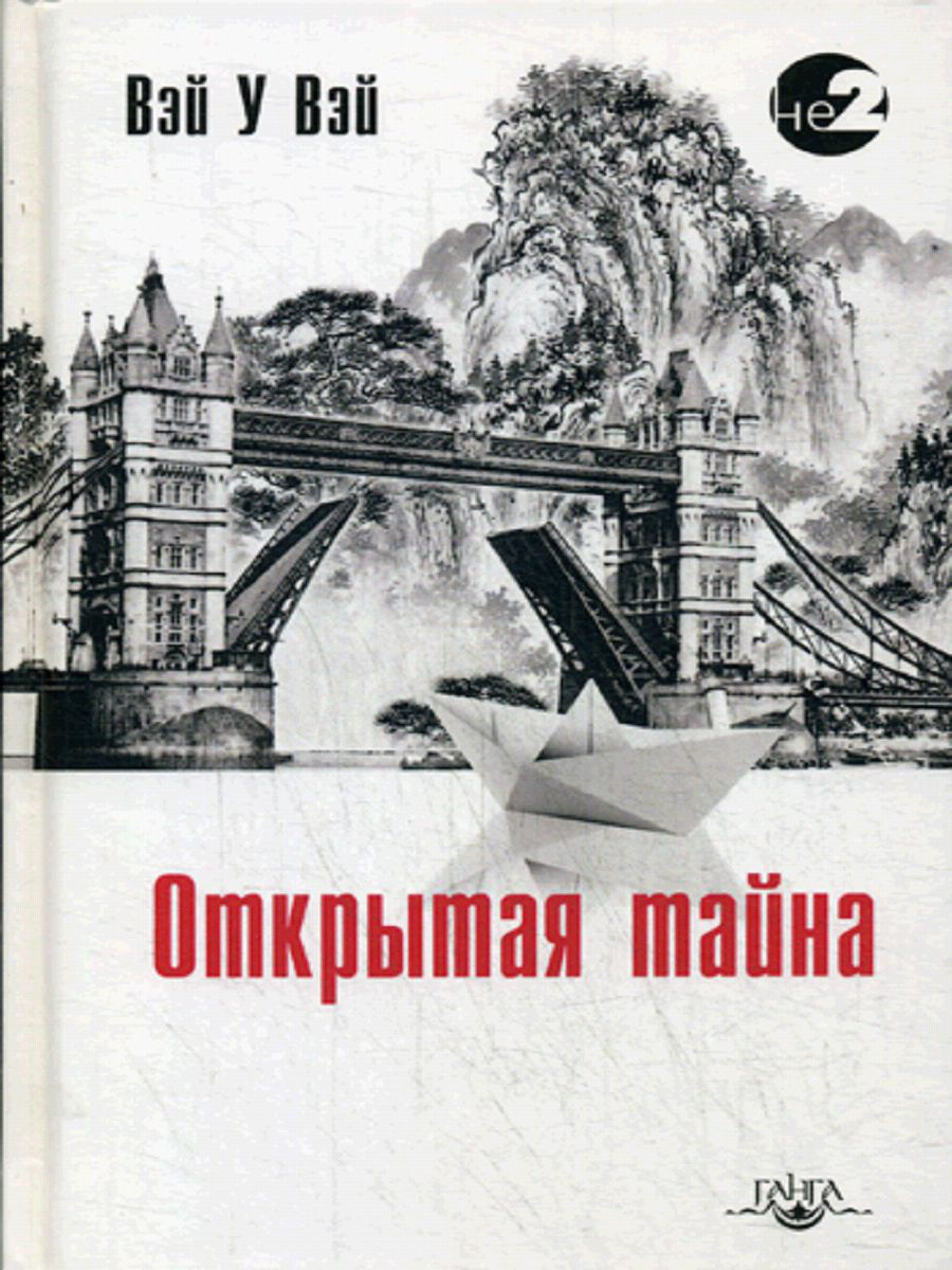 фото Книга открытая тайна ганга