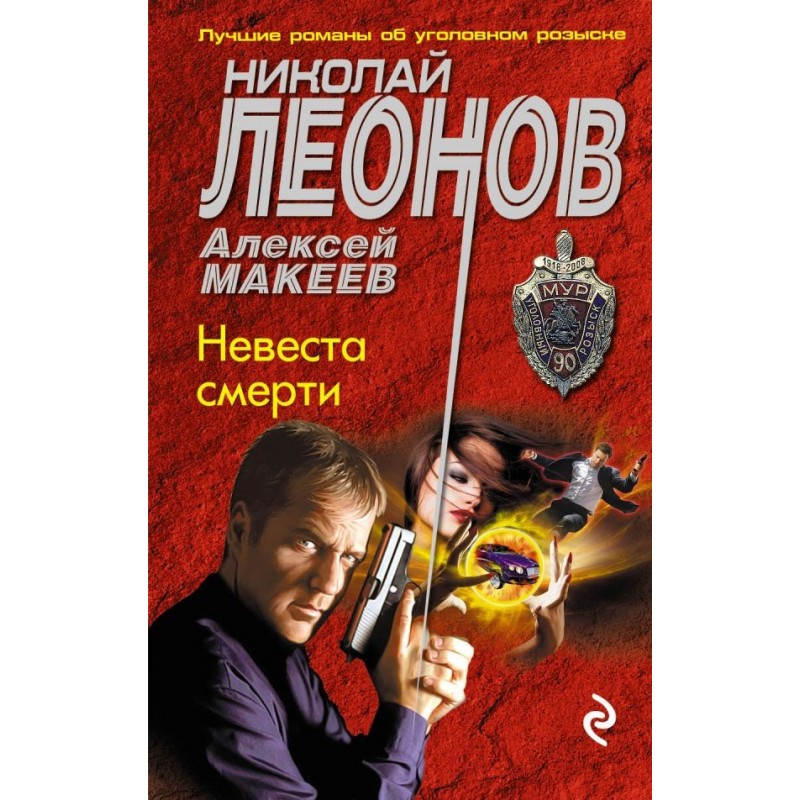 

Книга Невеста Смерти