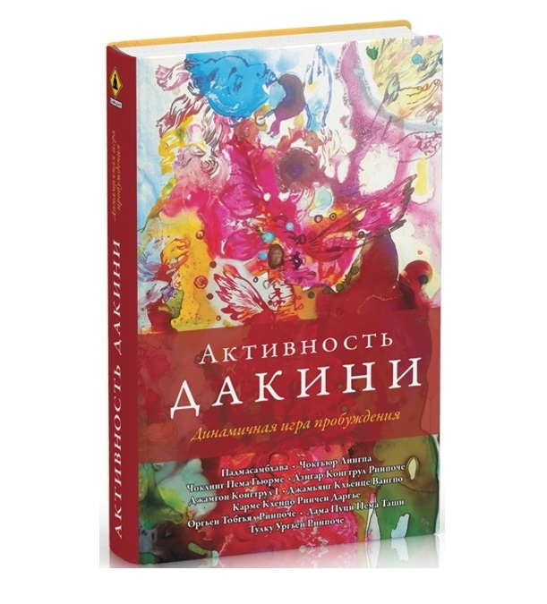 

Книга Активность Дакини