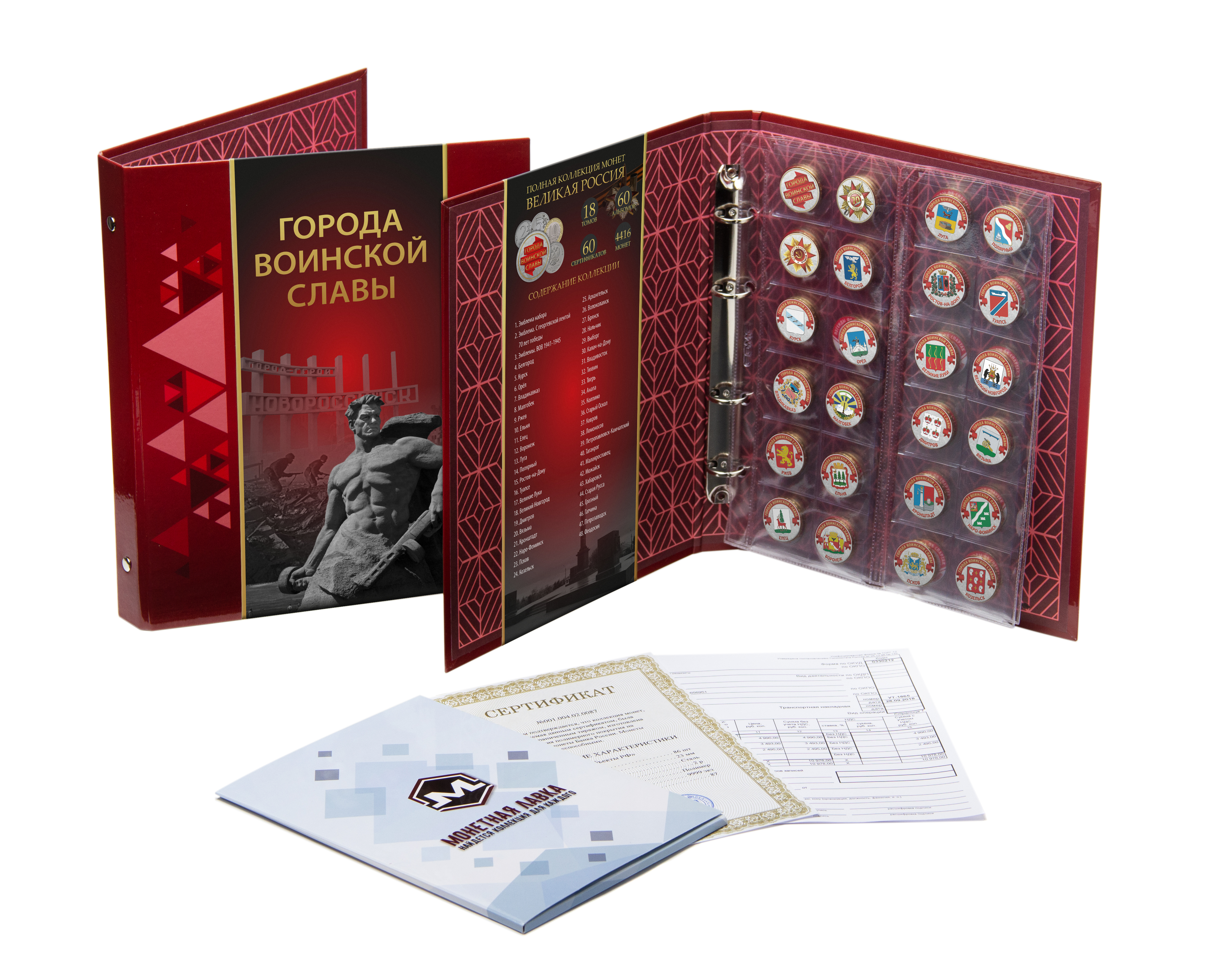 Коллекция монет Города воинской славы , номинал 5 рублей
