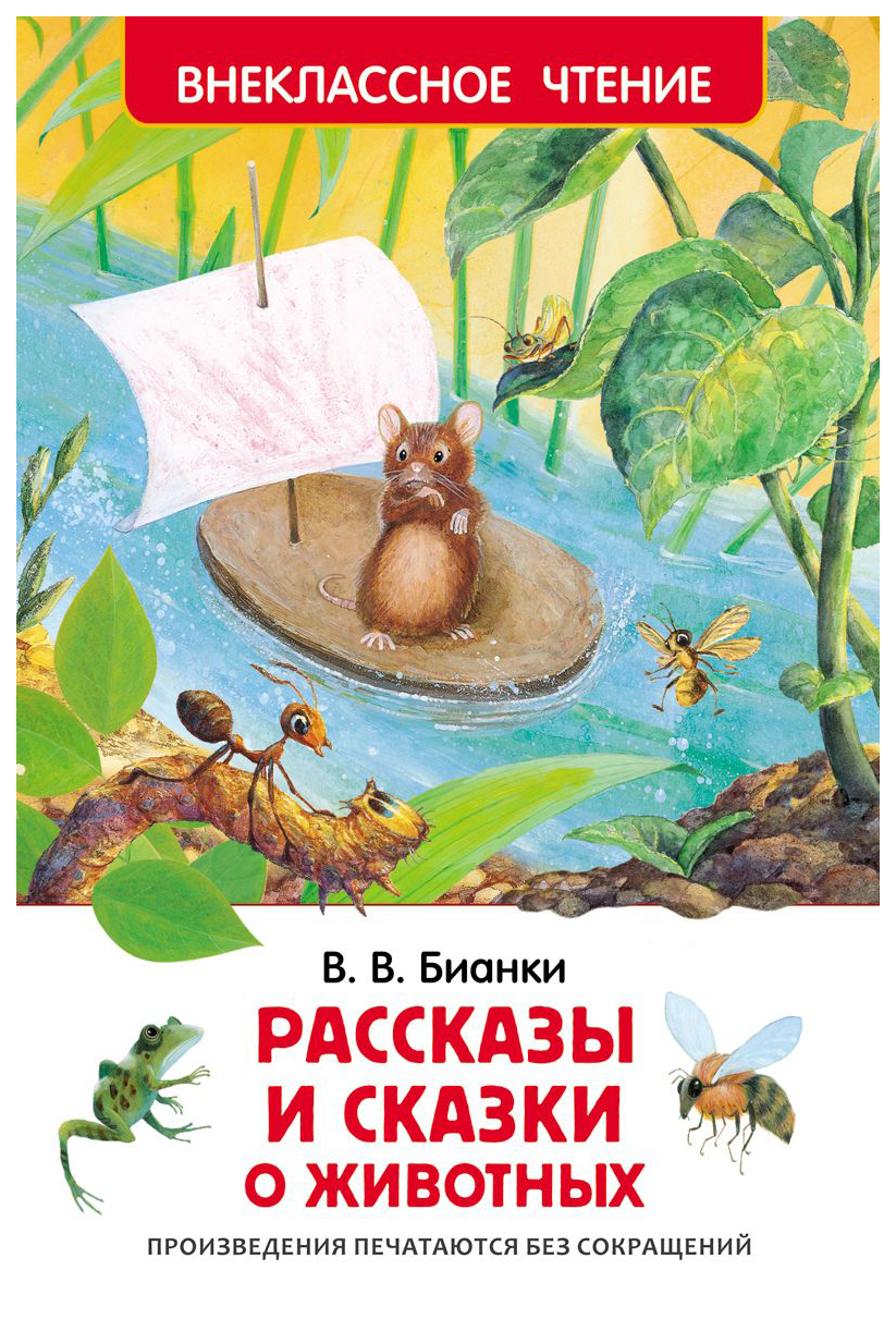 

Рассказы и сказки о животных