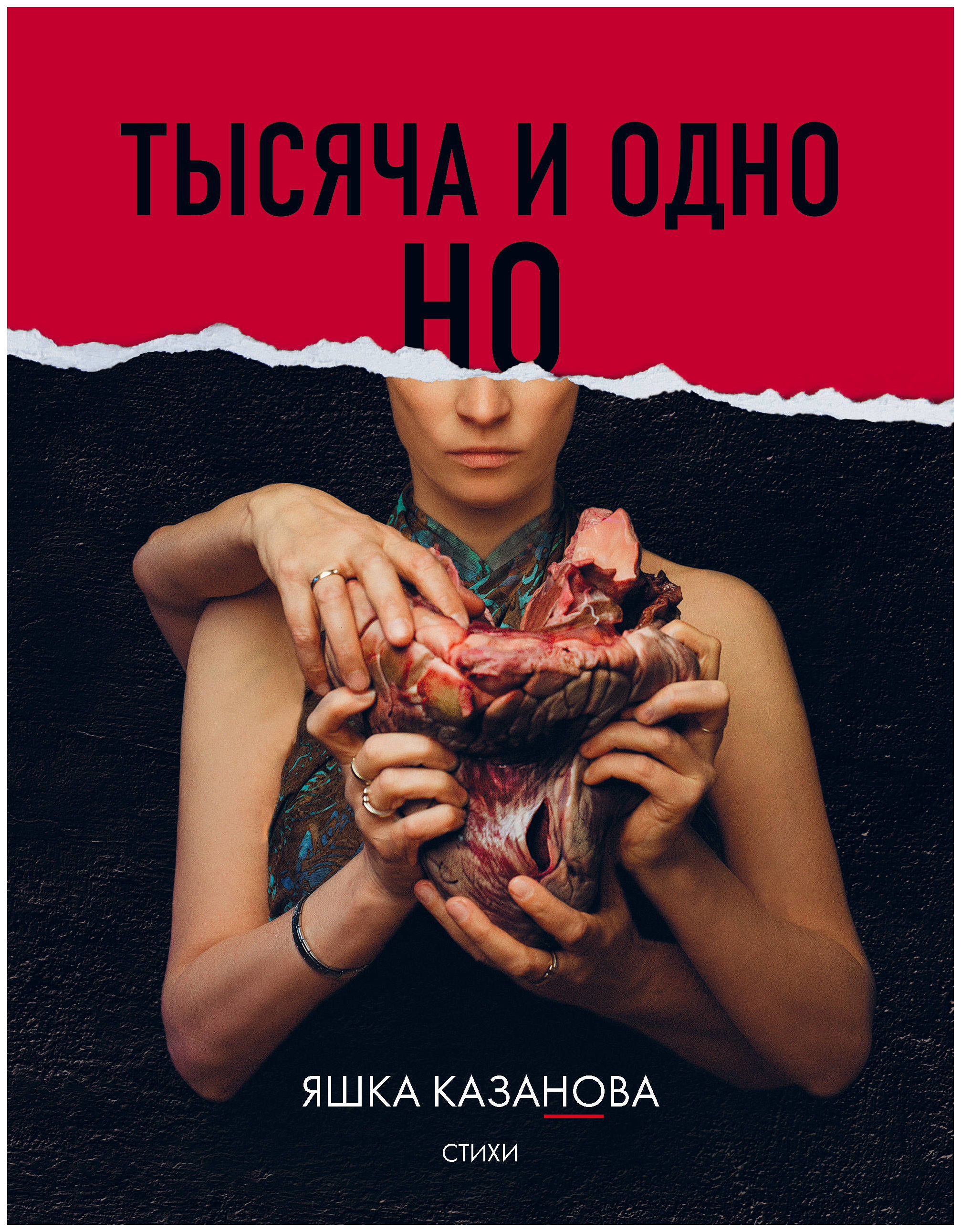 

Тысяча и одно но
