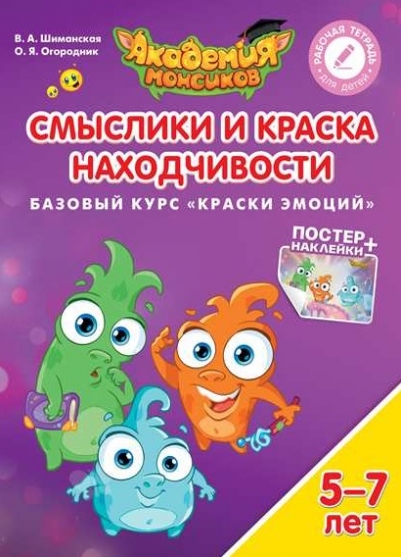 

Краски Эмоций. Смыслики и краска находчивост и